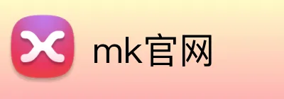 mk官网 Logo